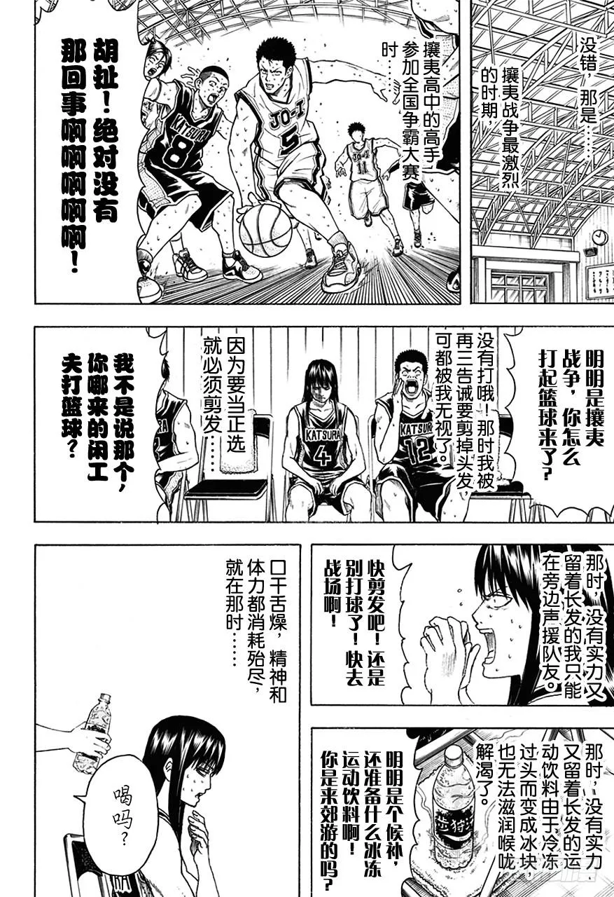 第452话 同学会若迟到了，很难再进门 第10页