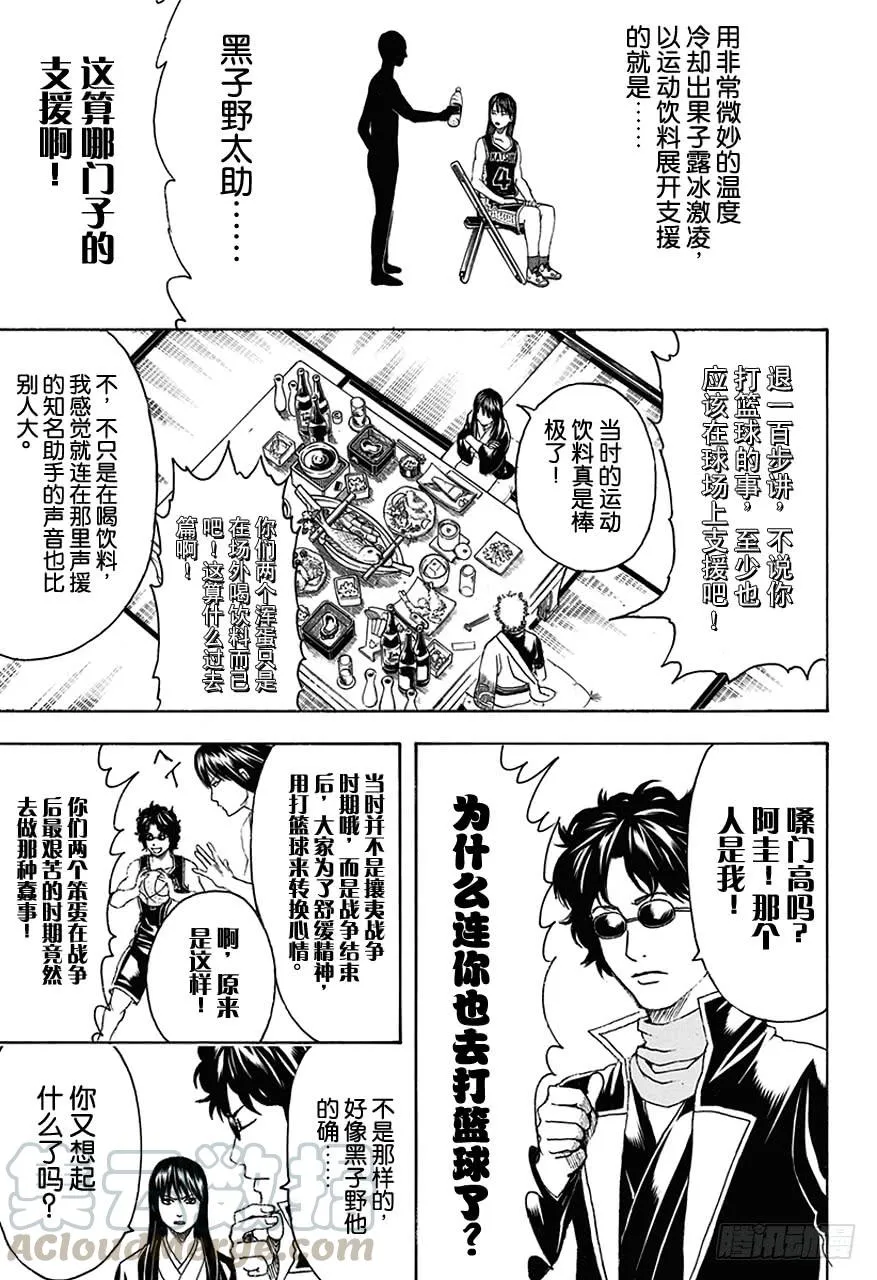 第452话 同学会若迟到了，很难再进门 第11页