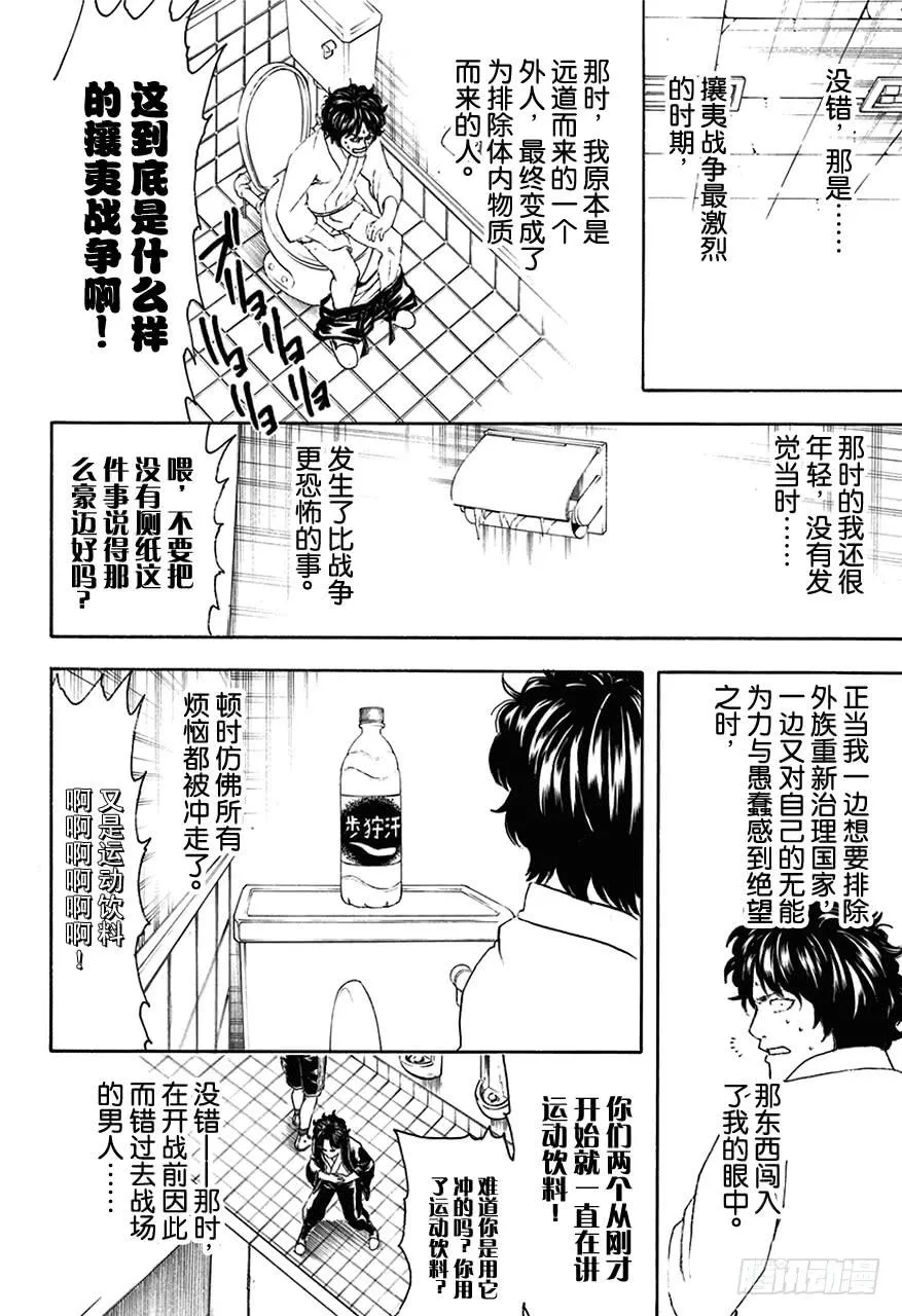 第452话 同学会若迟到了，很难再进门 第12页