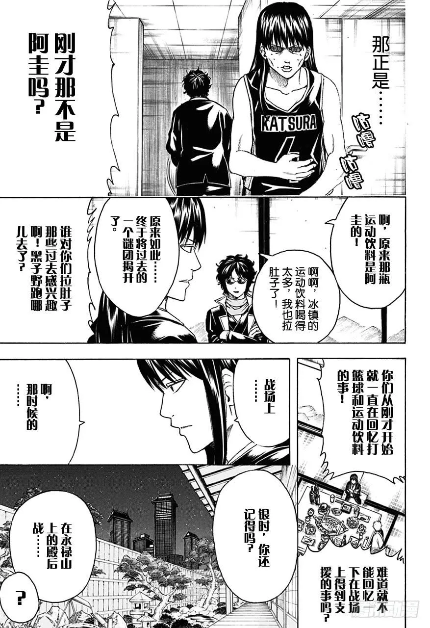 第452话 同学会若迟到了，很难再进门 第13页