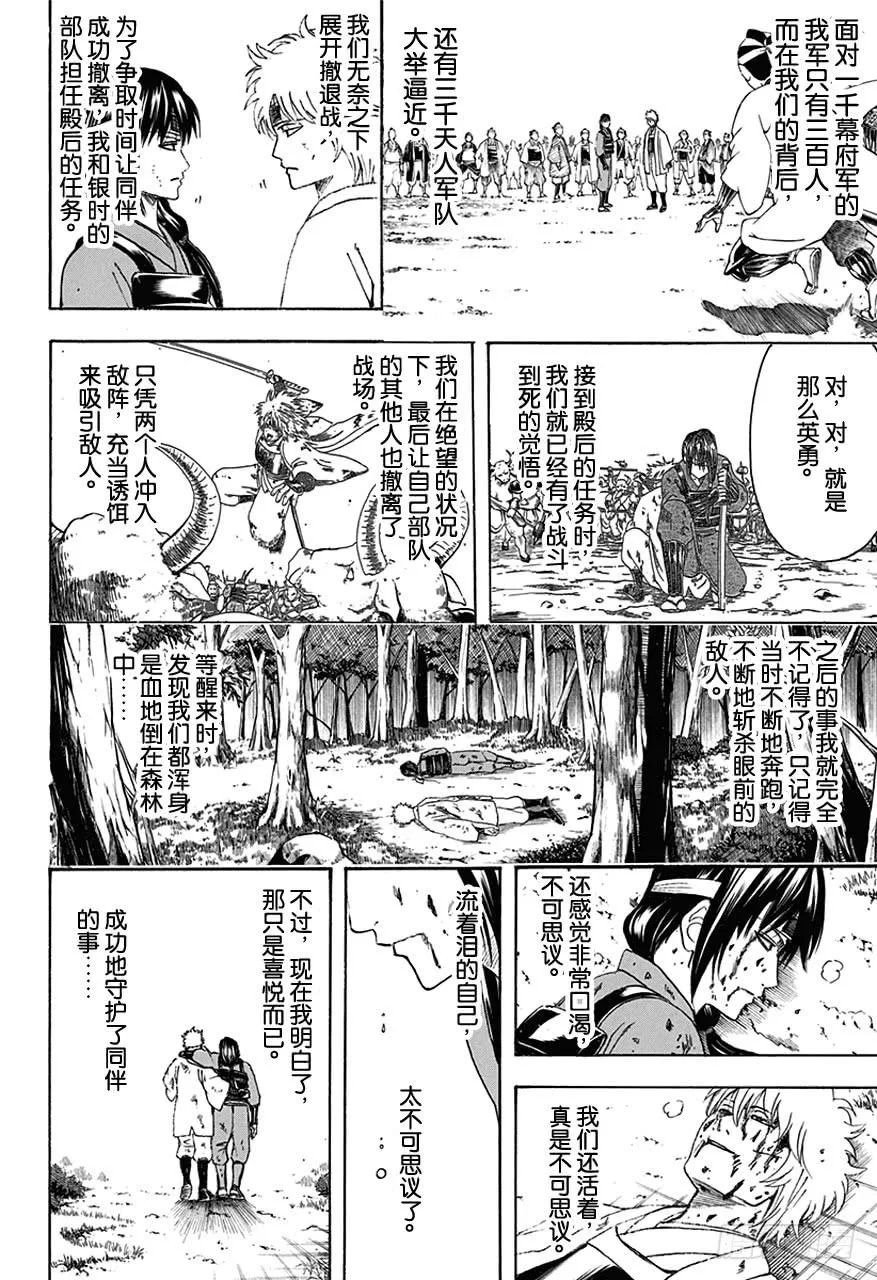 第452话 同学会若迟到了，很难再进门 第14页