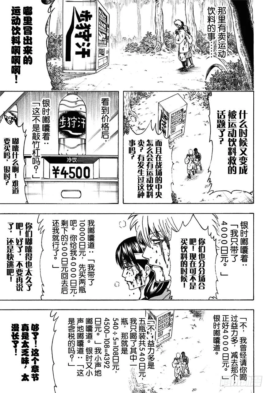 第452话 同学会若迟到了，很难再进门 第15页