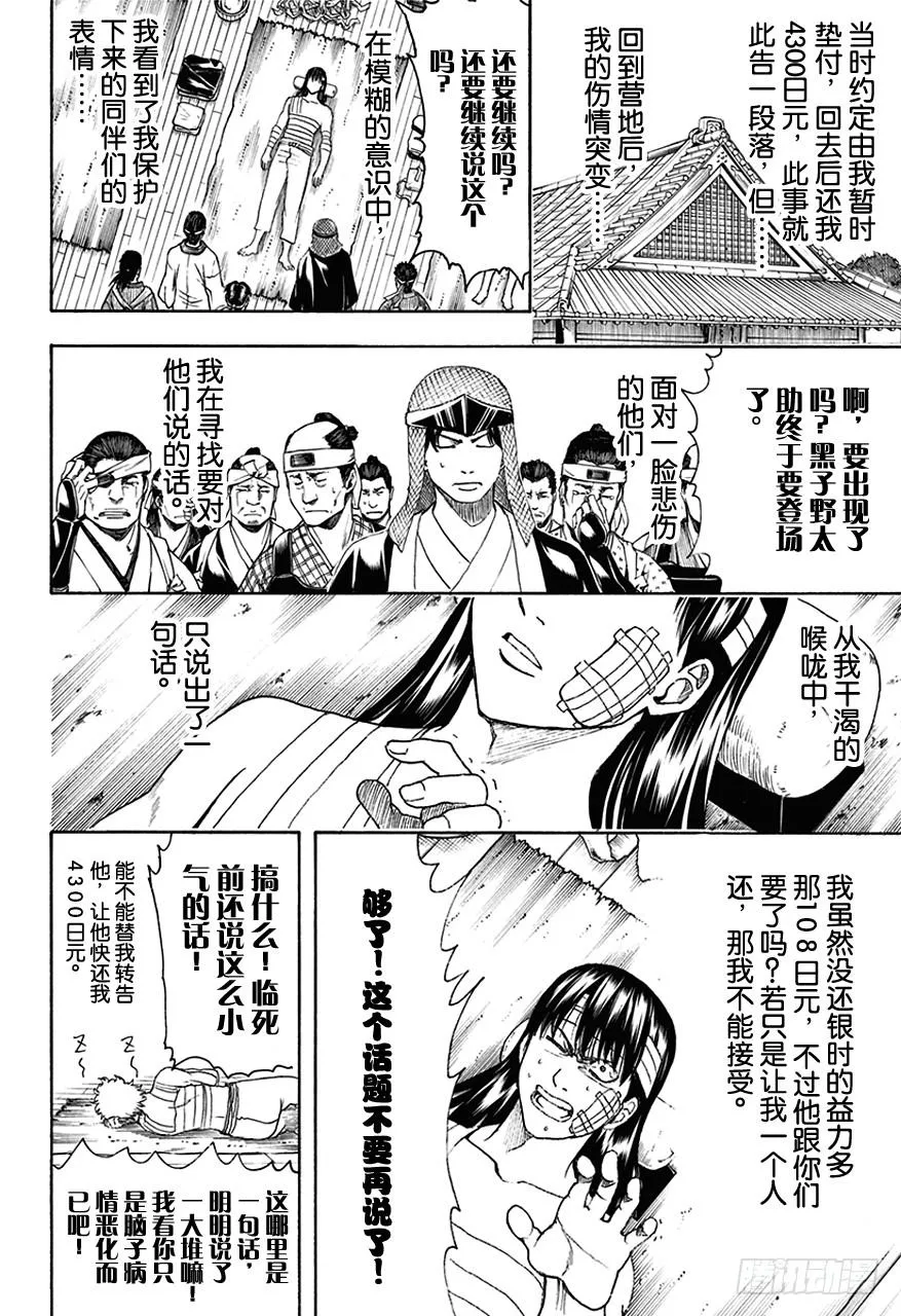 第452话 同学会若迟到了，很难再进门 第16页