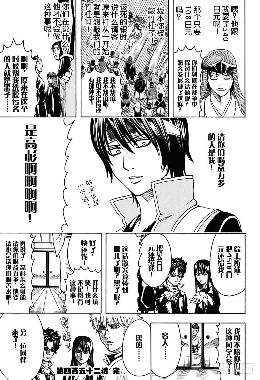 第452话 同学会若迟到了，很难再进门 第17页