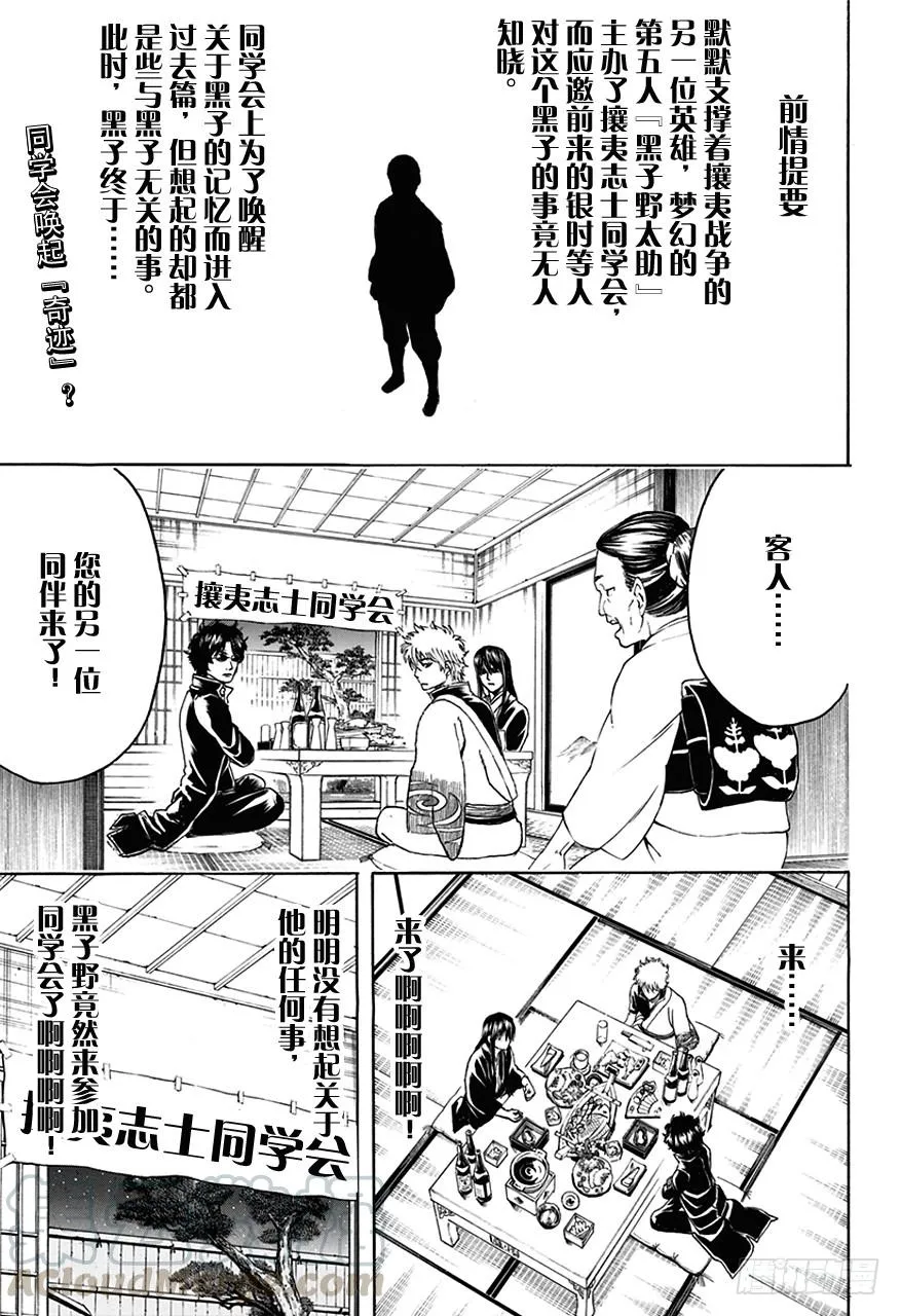第453话 同学会上不愿回首的记忆也被唤醒了 第1页