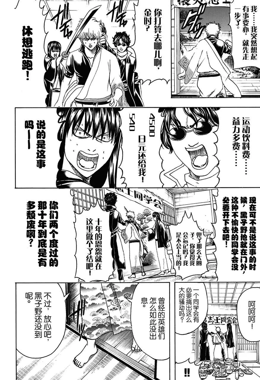 第453话 同学会上不愿回首的记忆也被唤醒了 第2页