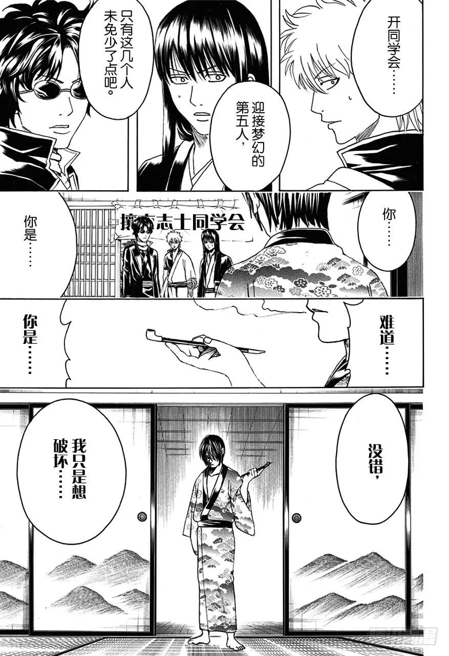第453话 同学会上不愿回首的记忆也被唤醒了 第3页
