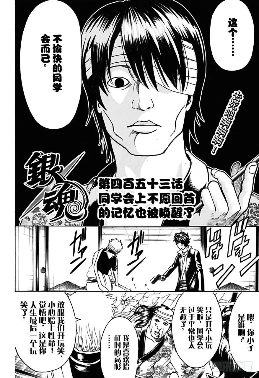 第453话 同学会上不愿回首的记忆也被唤醒了 第4页