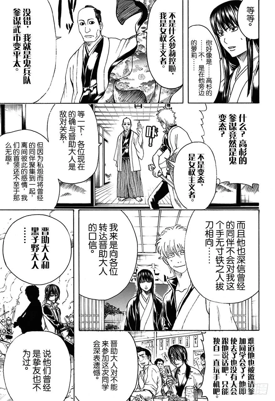 第453话 同学会上不愿回首的记忆也被唤醒了 第5页
