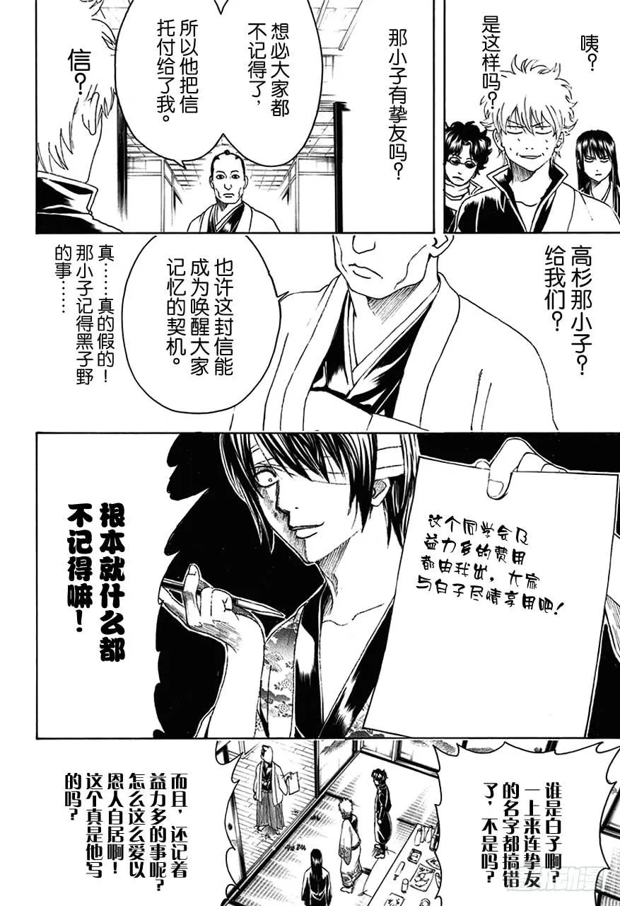 第453话 同学会上不愿回首的记忆也被唤醒了 第6页