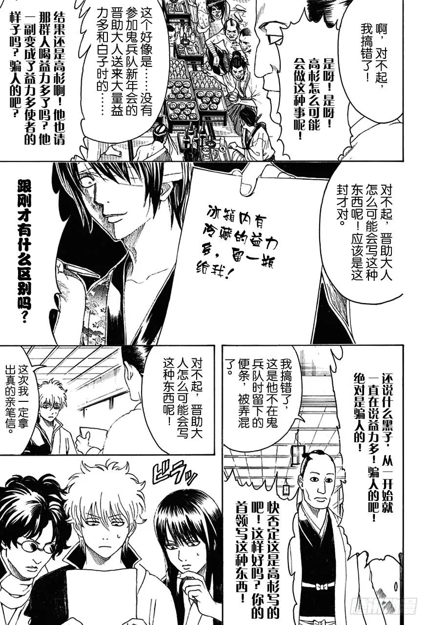第453话 同学会上不愿回首的记忆也被唤醒了 第7页