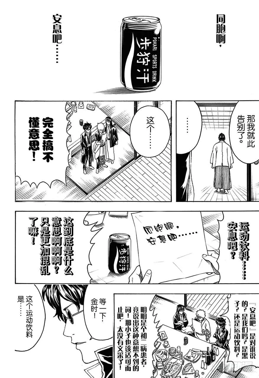 第453话 同学会上不愿回首的记忆也被唤醒了 第8页
