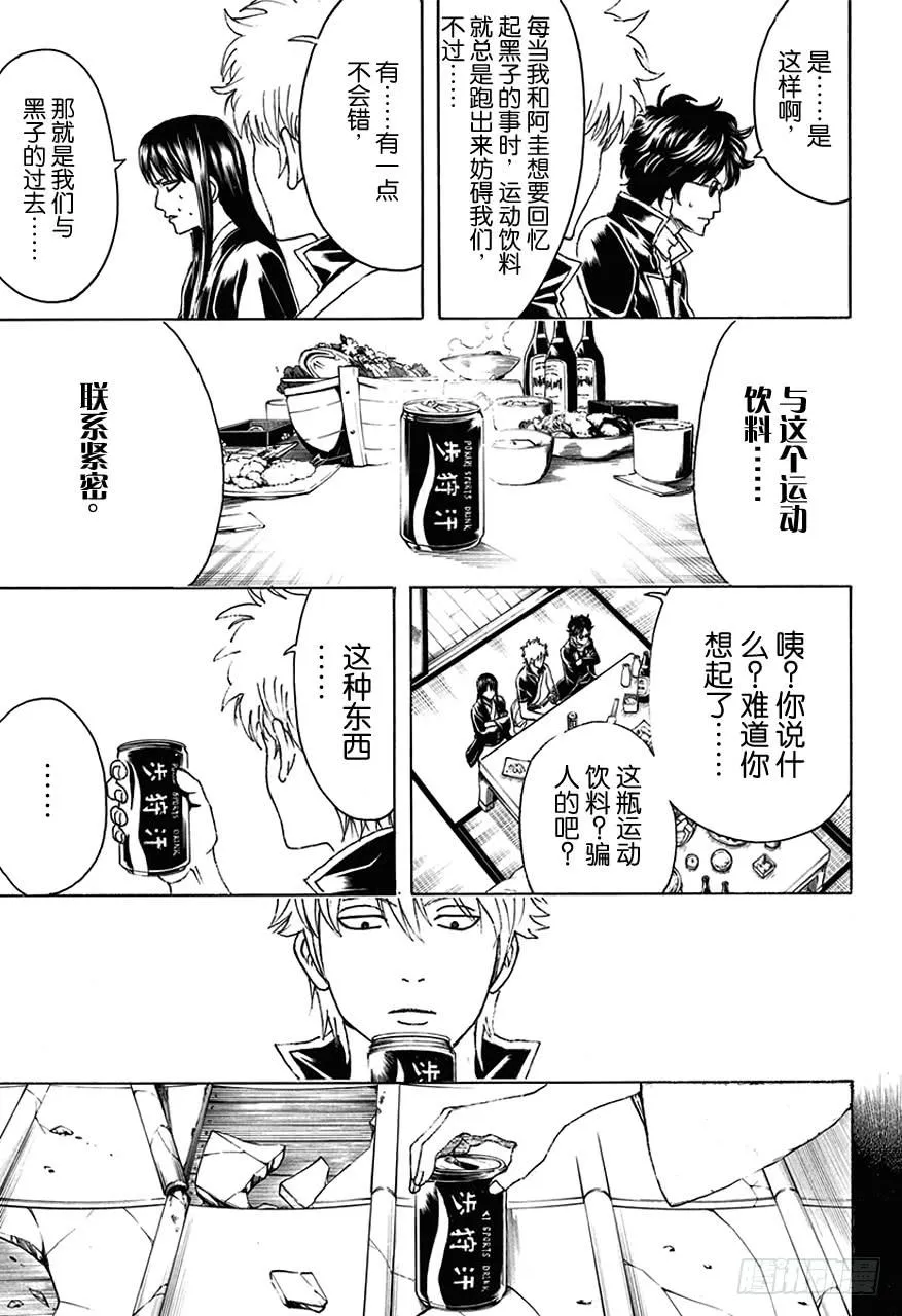 第453话 同学会上不愿回首的记忆也被唤醒了 第9页