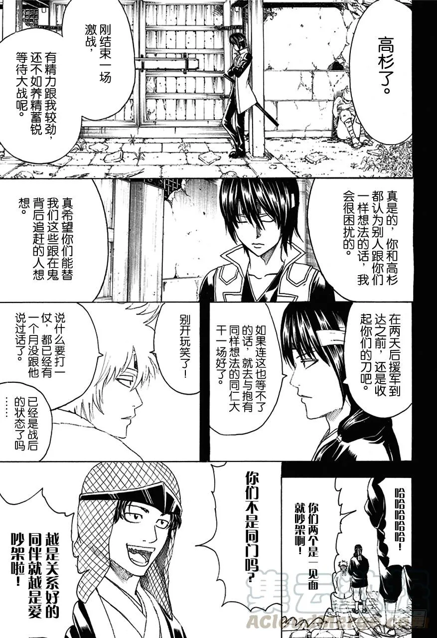 第453话 同学会上不愿回首的记忆也被唤醒了 第11页