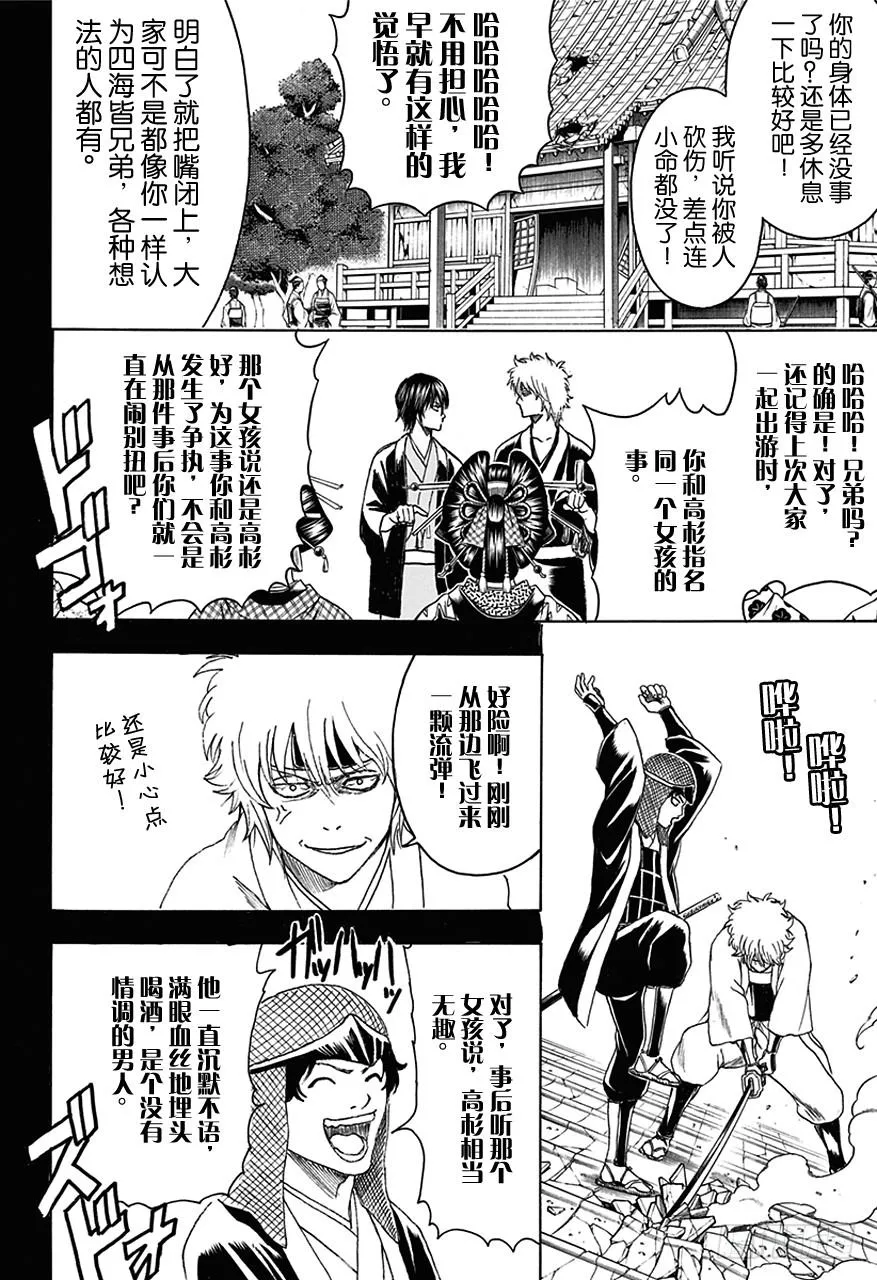 第453话 同学会上不愿回首的记忆也被唤醒了 第12页
