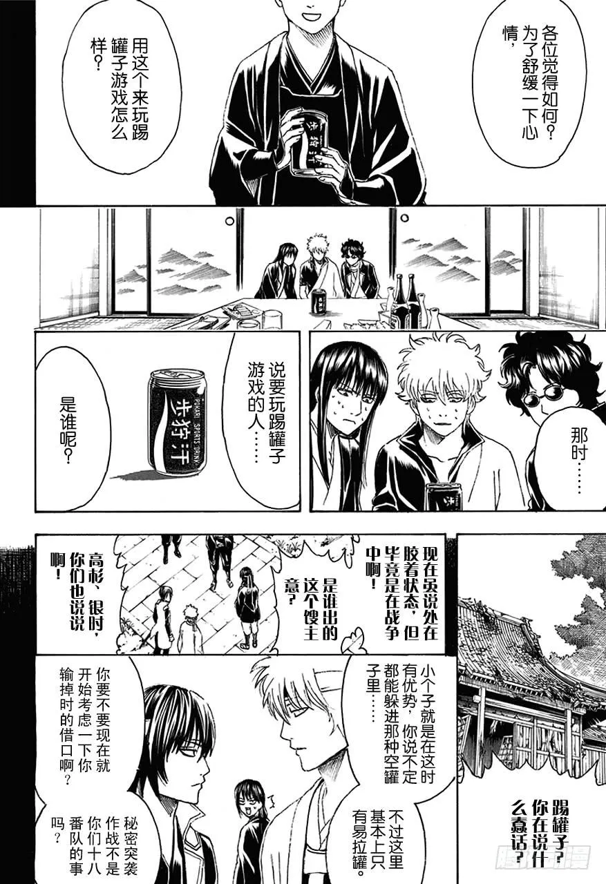 第453话 同学会上不愿回首的记忆也被唤醒了 第14页