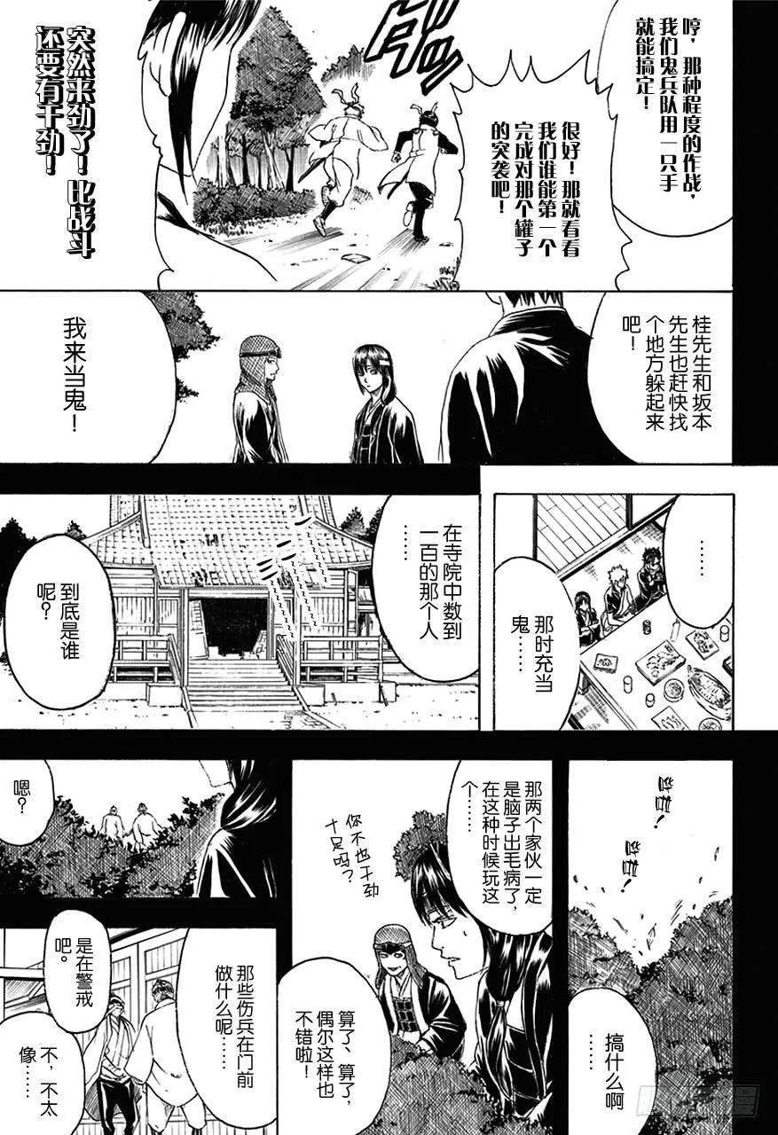 第453话 同学会上不愿回首的记忆也被唤醒了 第15页