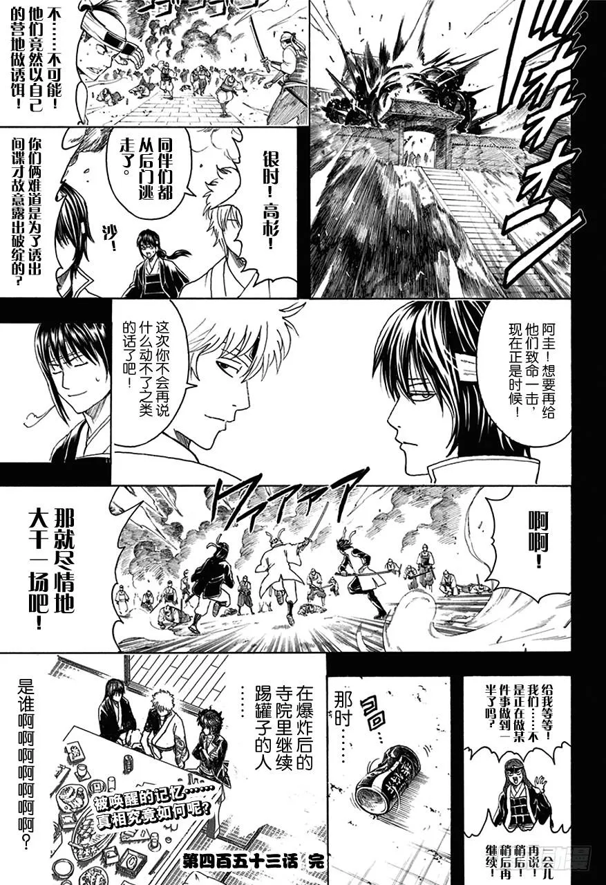 第453话 同学会上不愿回首的记忆也被唤醒了 第17页