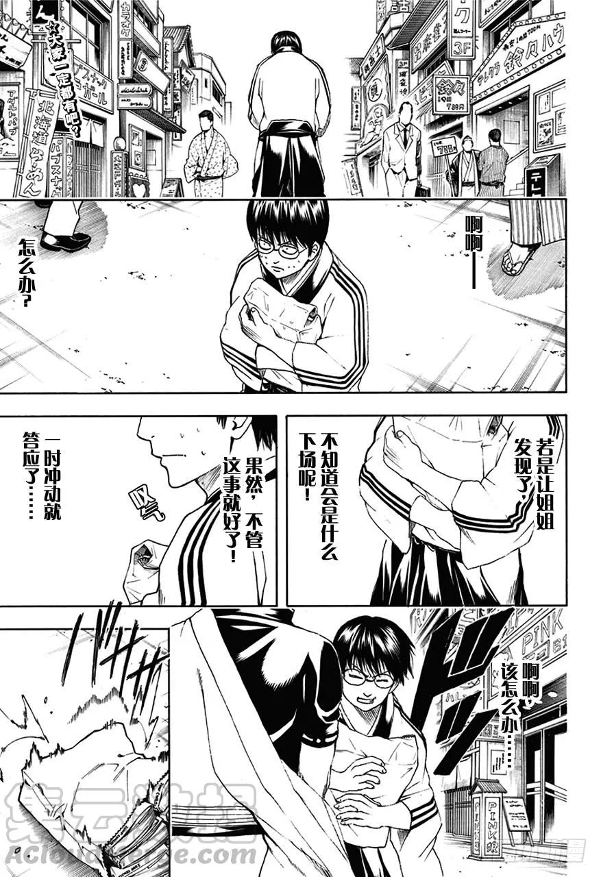 第455话 成人书可以隐藏，OOO是无法隐藏的！ 第1页