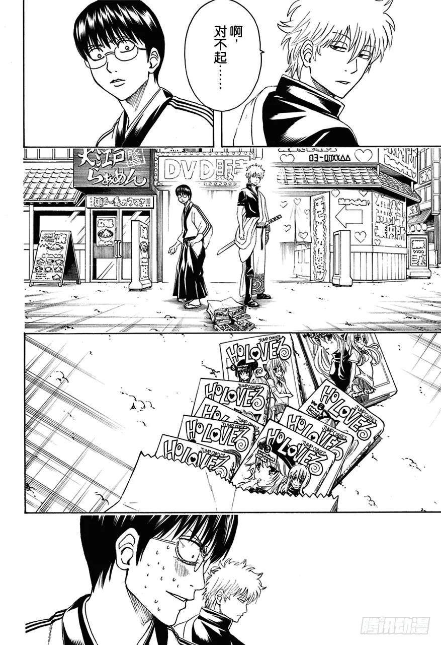 第455话 成人书可以隐藏，OOO是无法隐藏的！ 第2页
