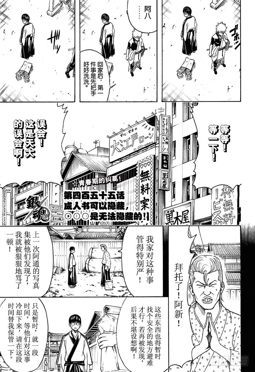 第455话 成人书可以隐藏，OOO是无法隐藏的！ 第3页