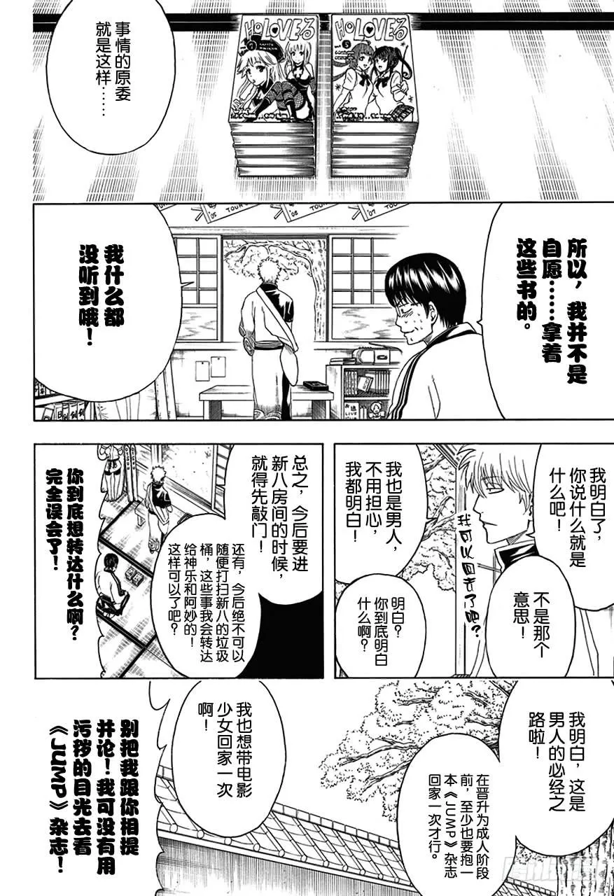 第455话 成人书可以隐藏，OOO是无法隐藏的！ 第4页