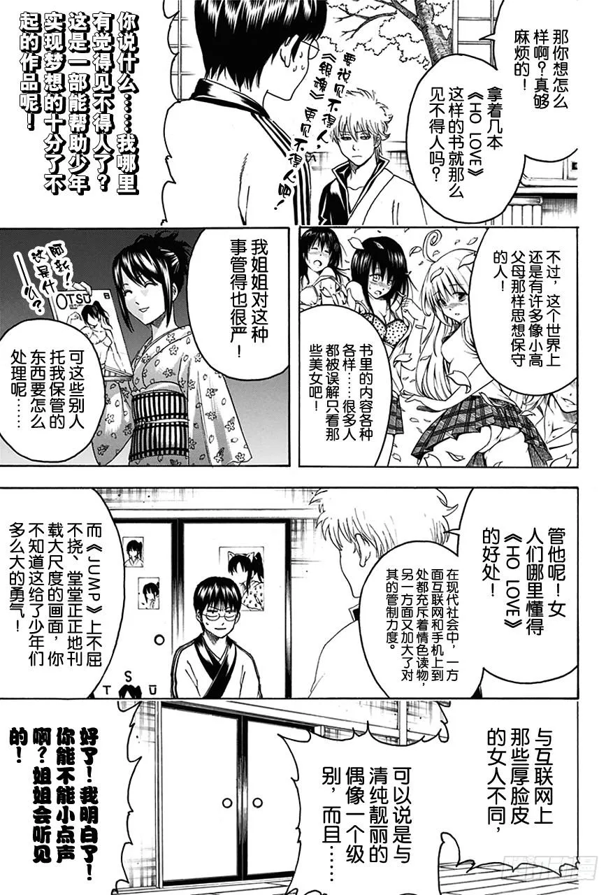 第455话 成人书可以隐藏，OOO是无法隐藏的！ 第5页