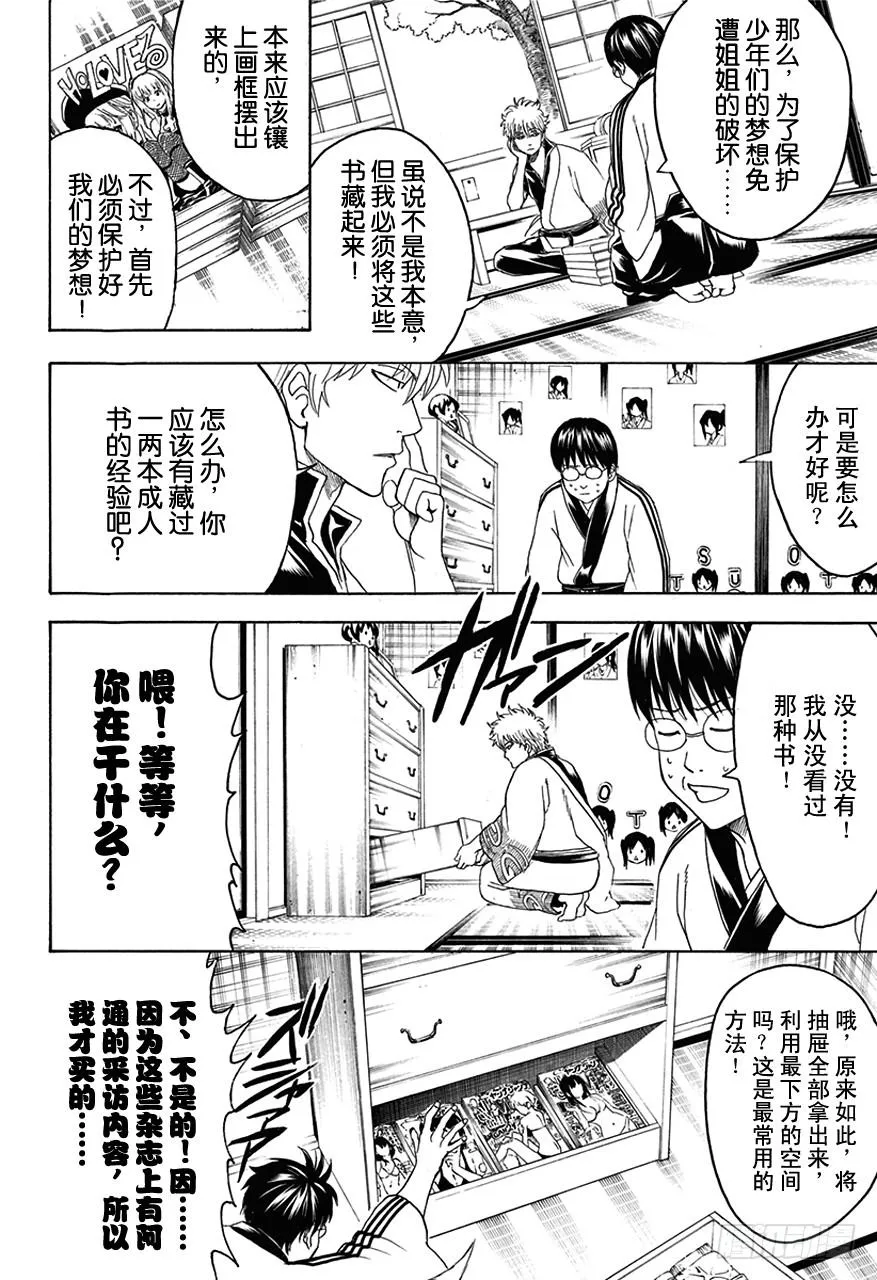 第455话 成人书可以隐藏，OOO是无法隐藏的！ 第6页