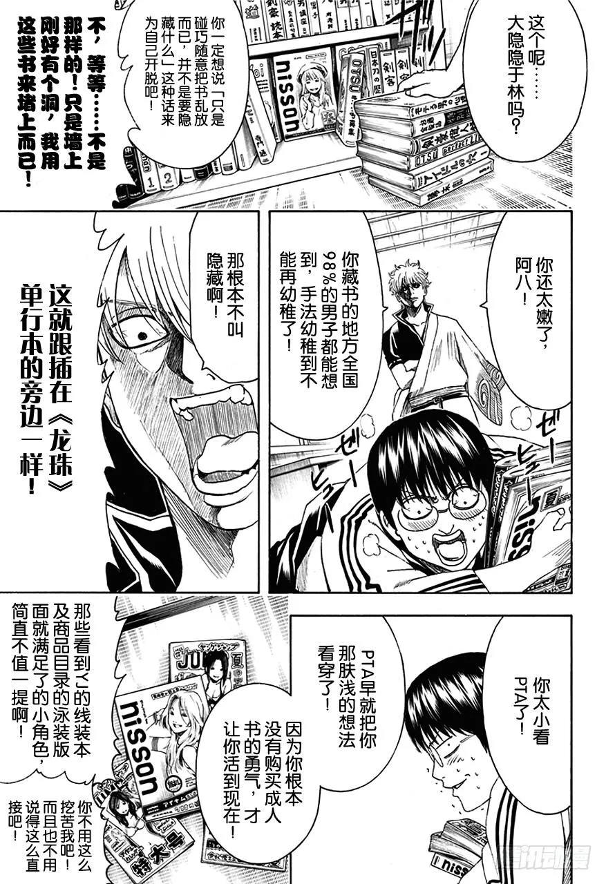 第455话 成人书可以隐藏，OOO是无法隐藏的！ 第7页