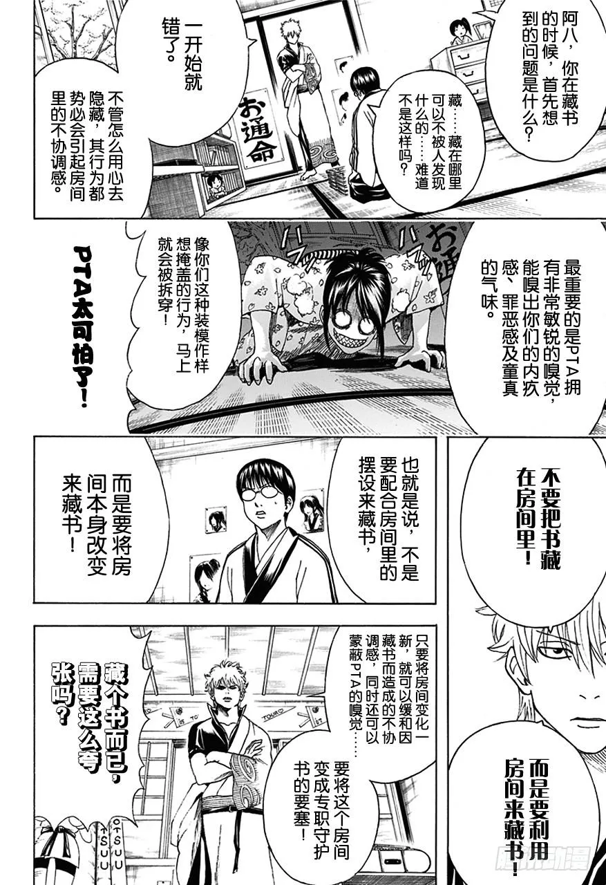 第455话 成人书可以隐藏，OOO是无法隐藏的！ 第8页