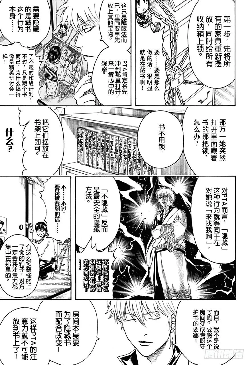 第455话 成人书可以隐藏，OOO是无法隐藏的！ 第9页