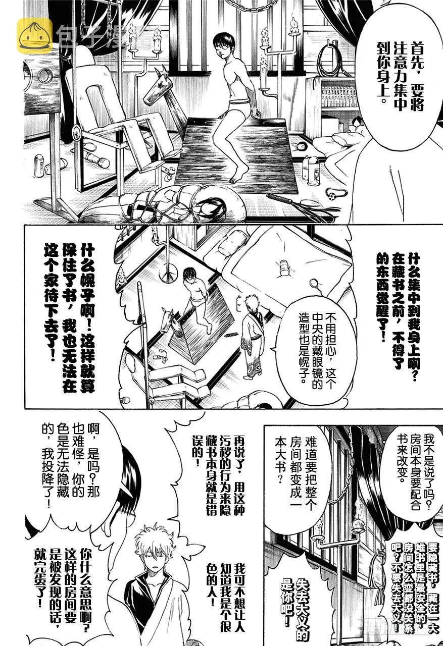 第455话 成人书可以隐藏，OOO是无法隐藏的！ 第10页