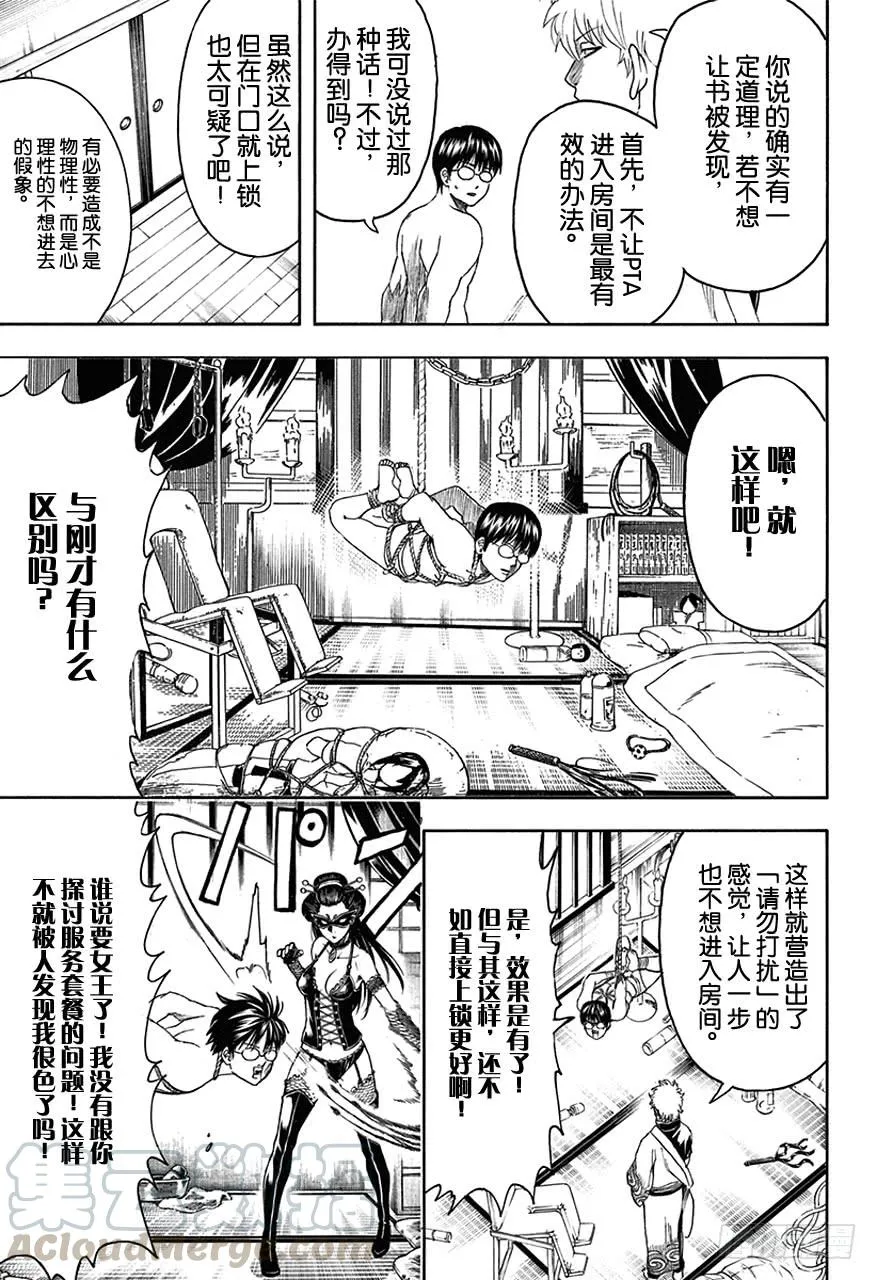 第455话 成人书可以隐藏，OOO是无法隐藏的！ 第11页