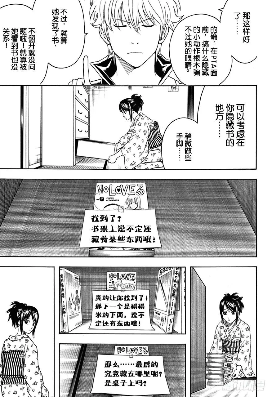 第455话 成人书可以隐藏，OOO是无法隐藏的！ 第13页
