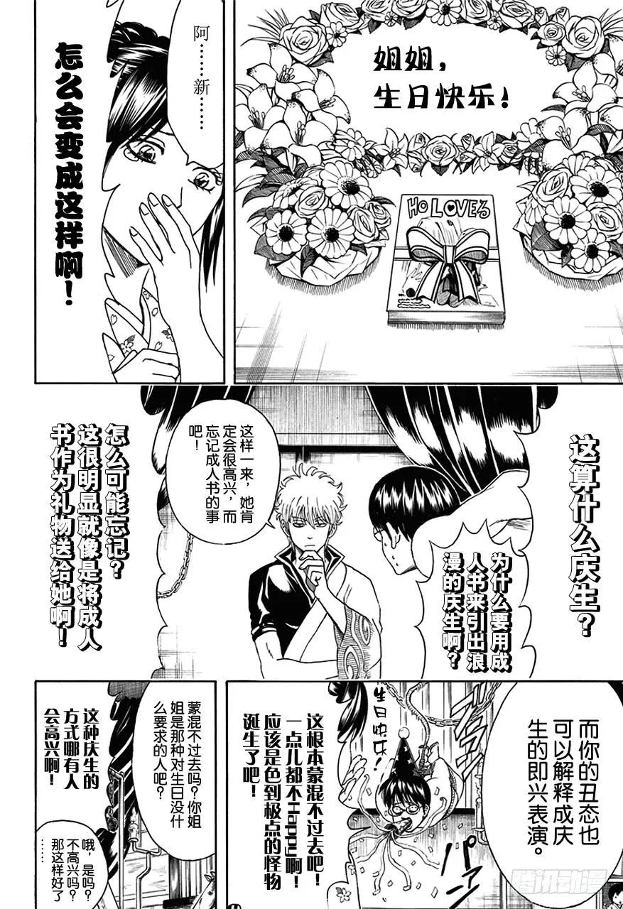 第455话 成人书可以隐藏，OOO是无法隐藏的！ 第14页