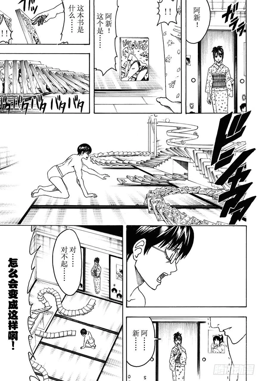 第455话 成人书可以隐藏，OOO是无法隐藏的！ 第15页