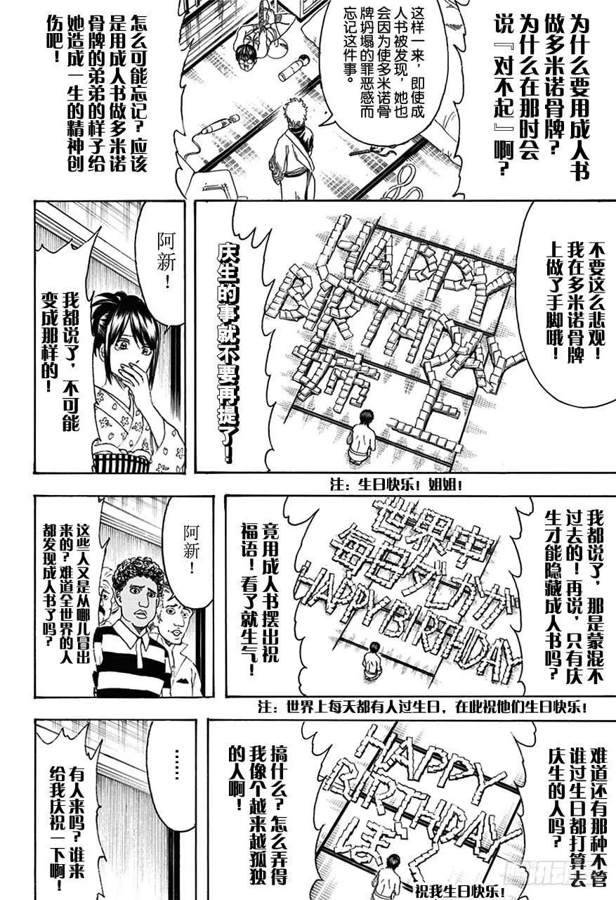 第455话 成人书可以隐藏，OOO是无法隐藏的！ 第16页