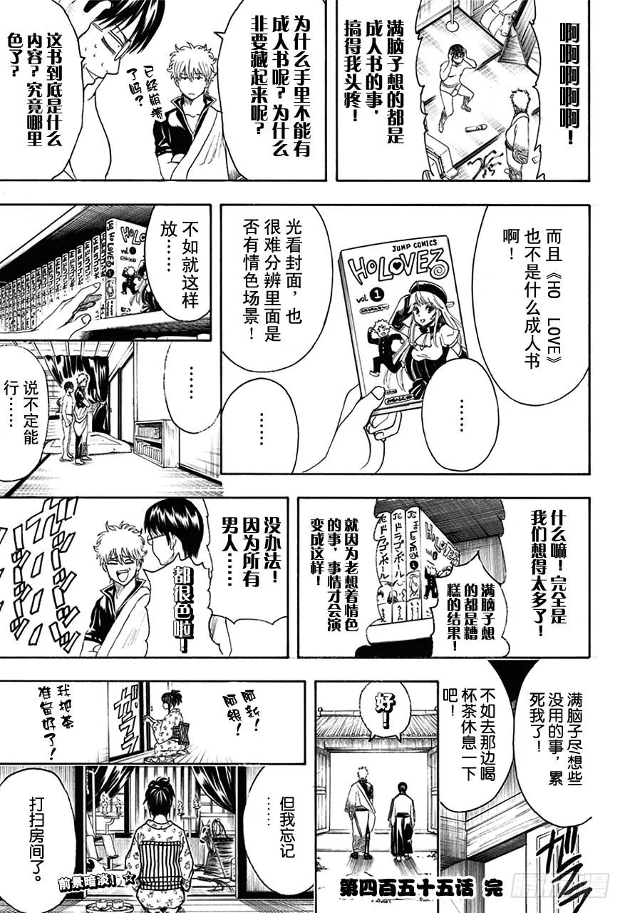 第455话 成人书可以隐藏，OOO是无法隐藏的！ 第17页