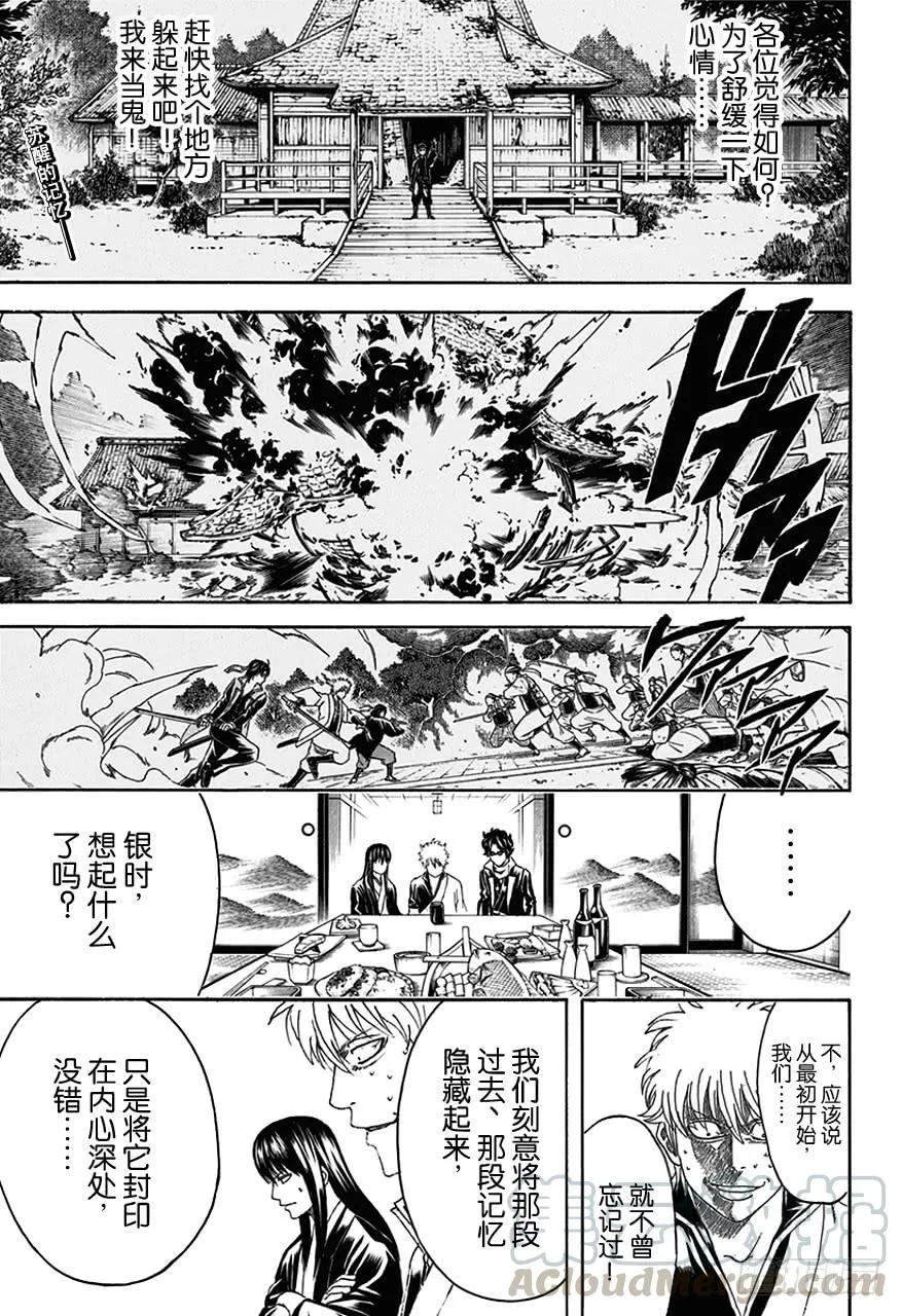 第454话 鬼与影的同学会 第1页