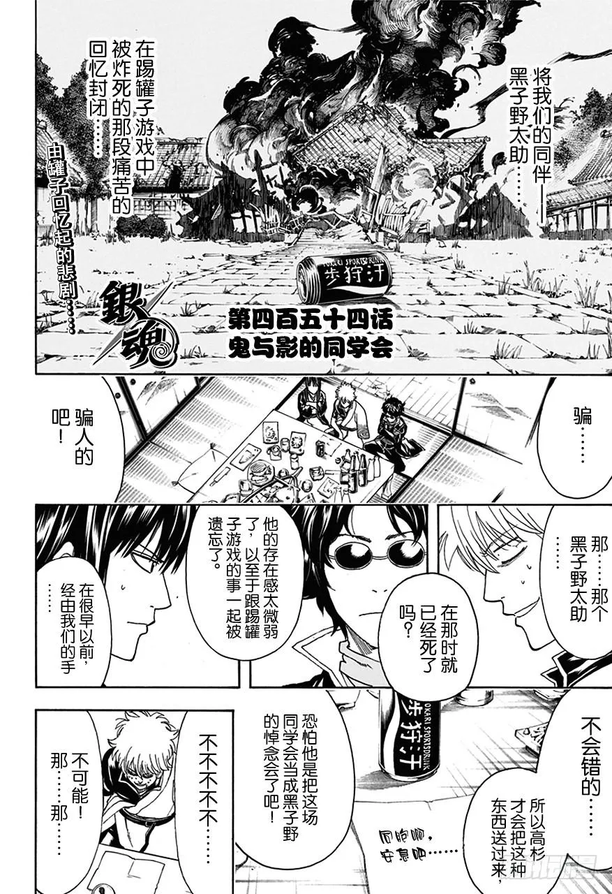 第454话 鬼与影的同学会 第2页