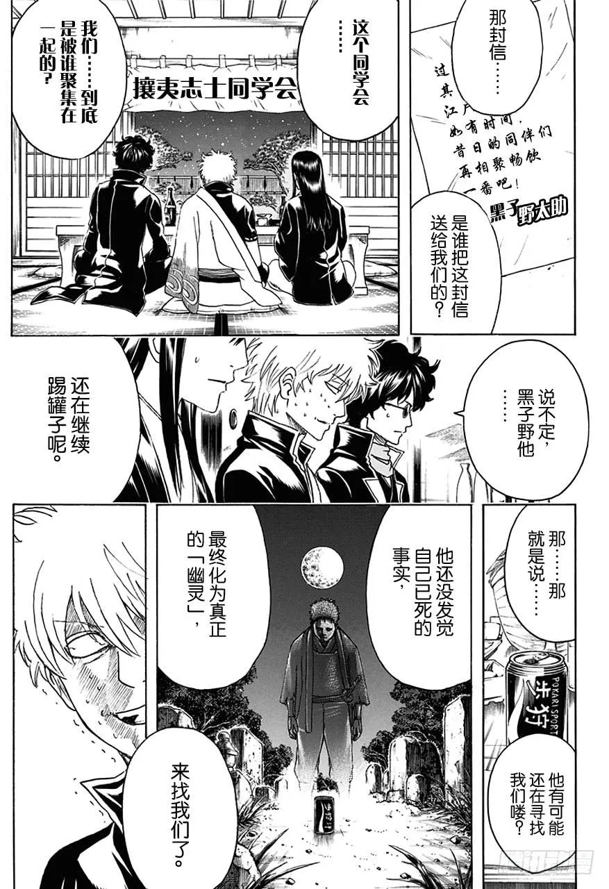 第454话 鬼与影的同学会 第3页