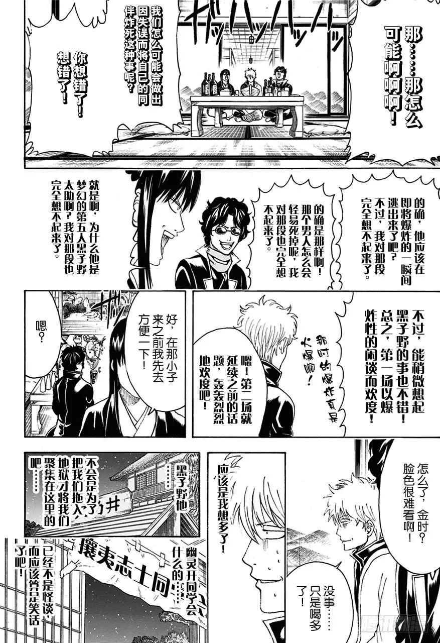 第454话 鬼与影的同学会 第4页