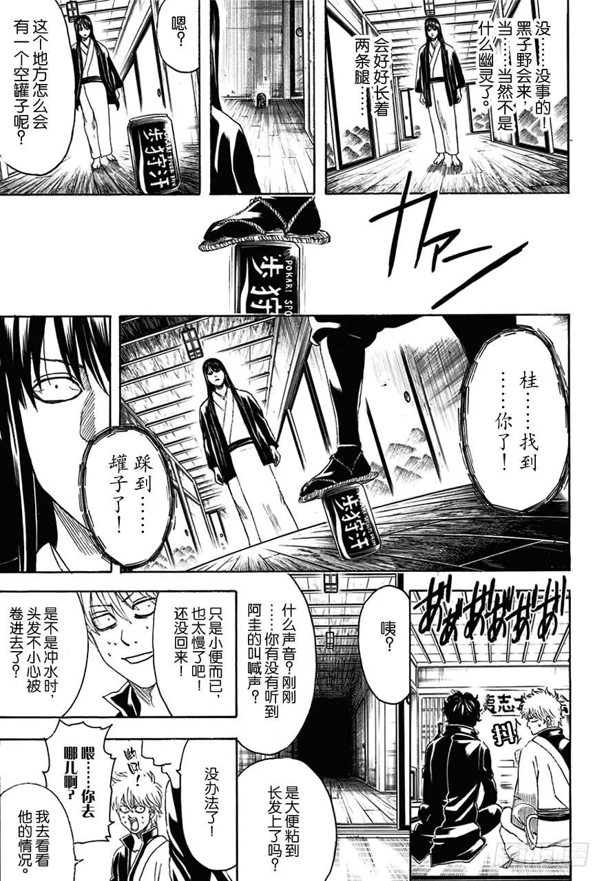 第454话 鬼与影的同学会 第5页