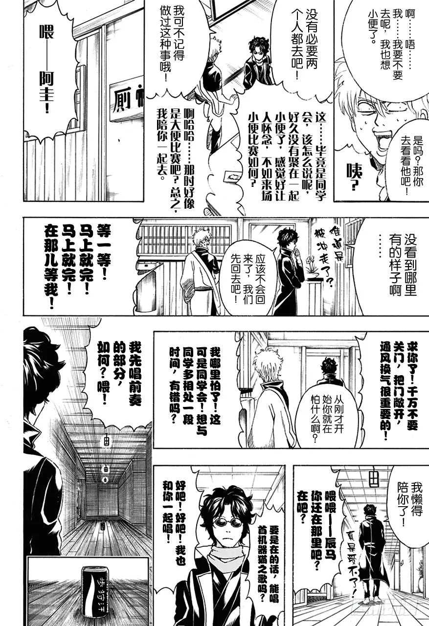 第454话 鬼与影的同学会 第6页