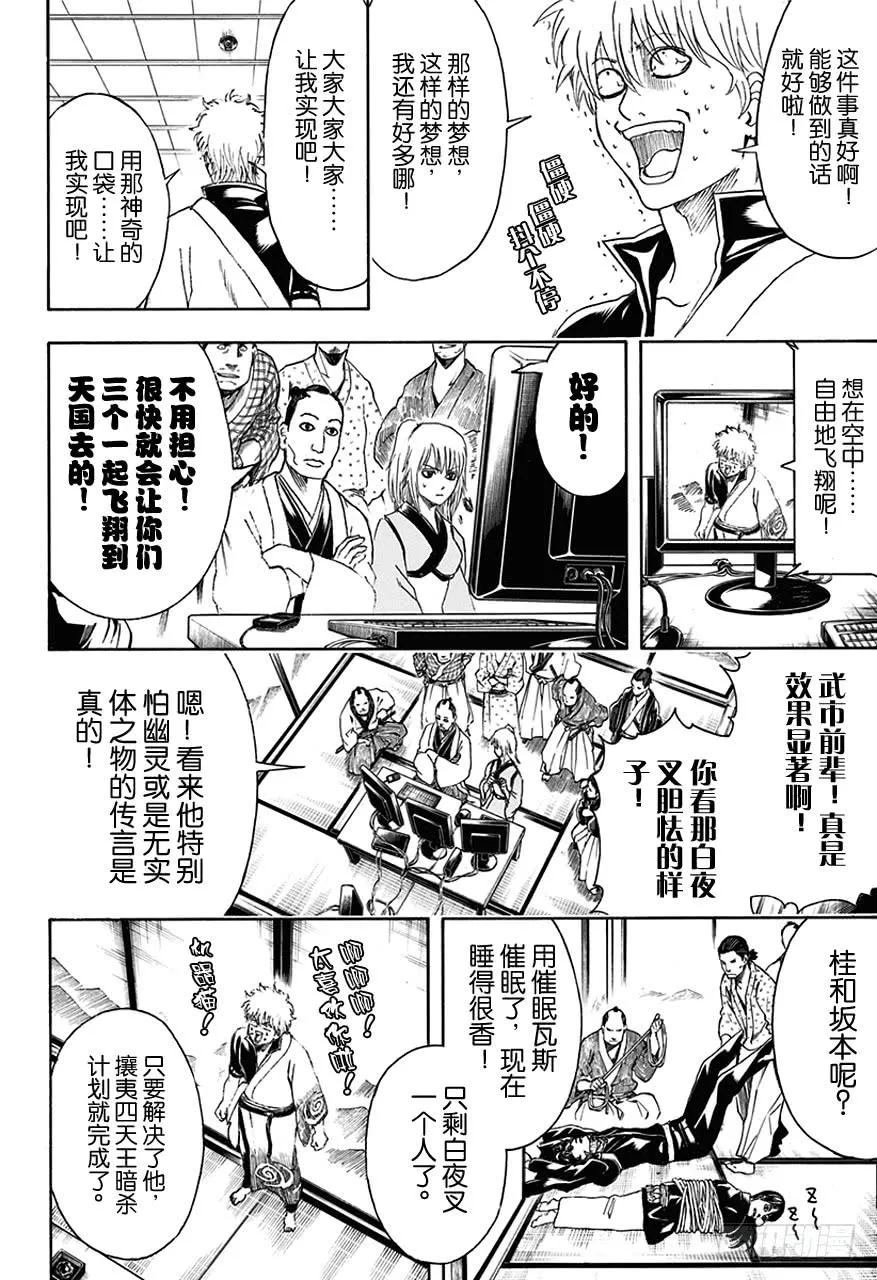 第454话 鬼与影的同学会 第8页