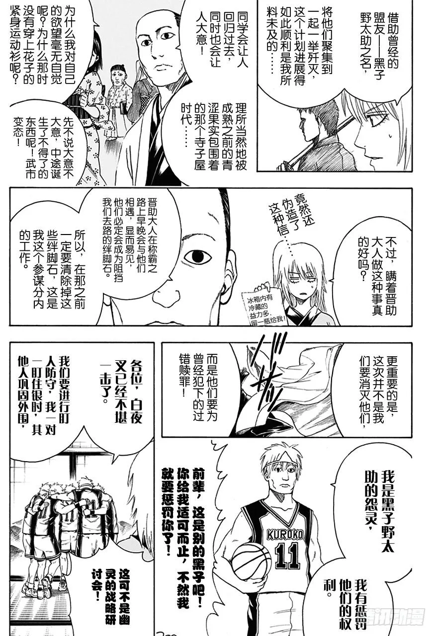 第454话 鬼与影的同学会 第9页