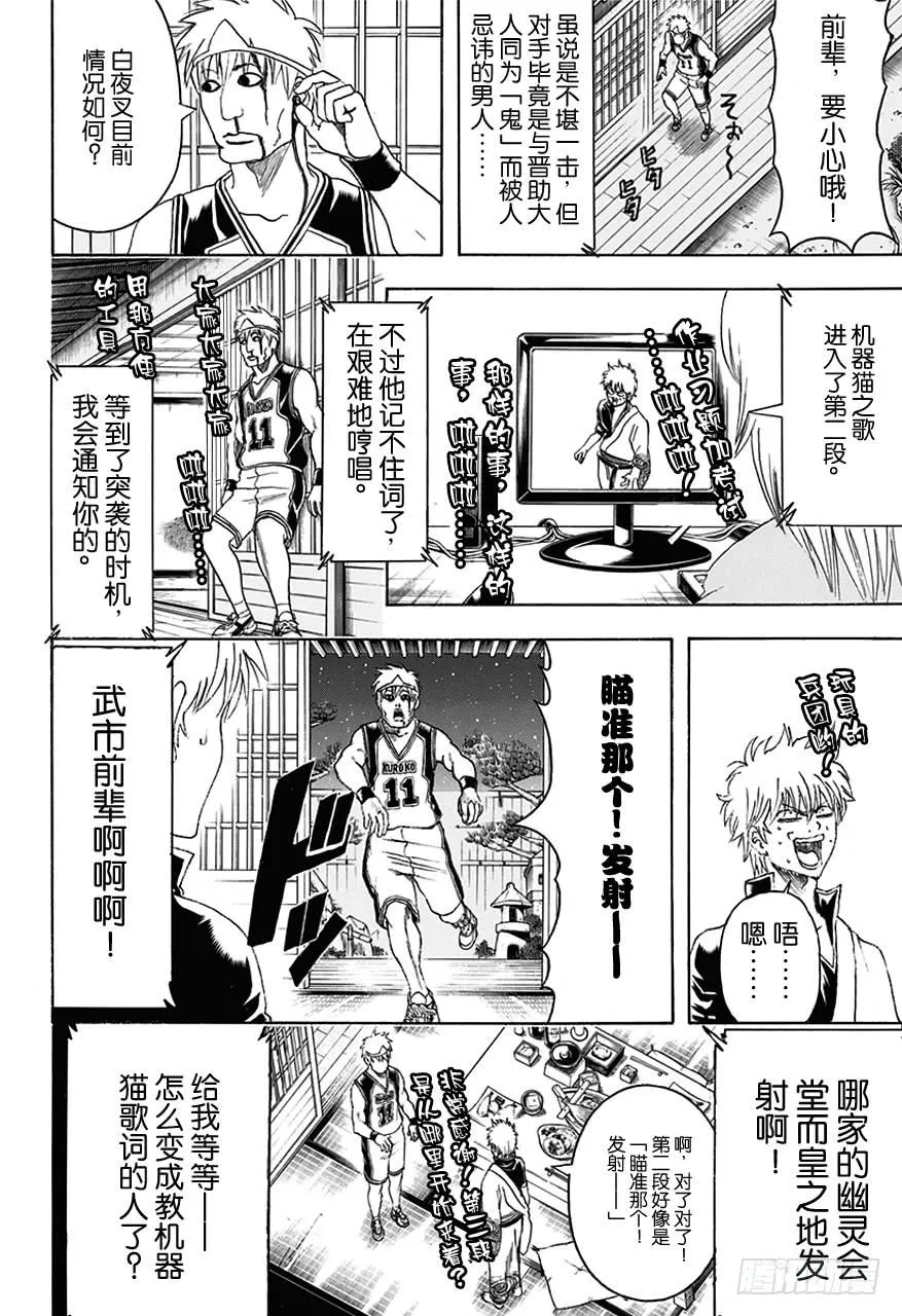 第454话 鬼与影的同学会 第10页