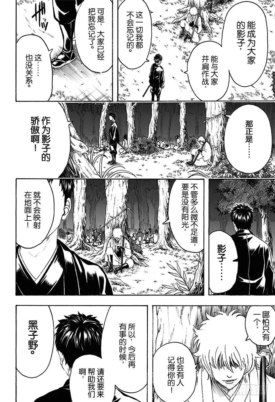 第454话 鬼与影的同学会 第14页