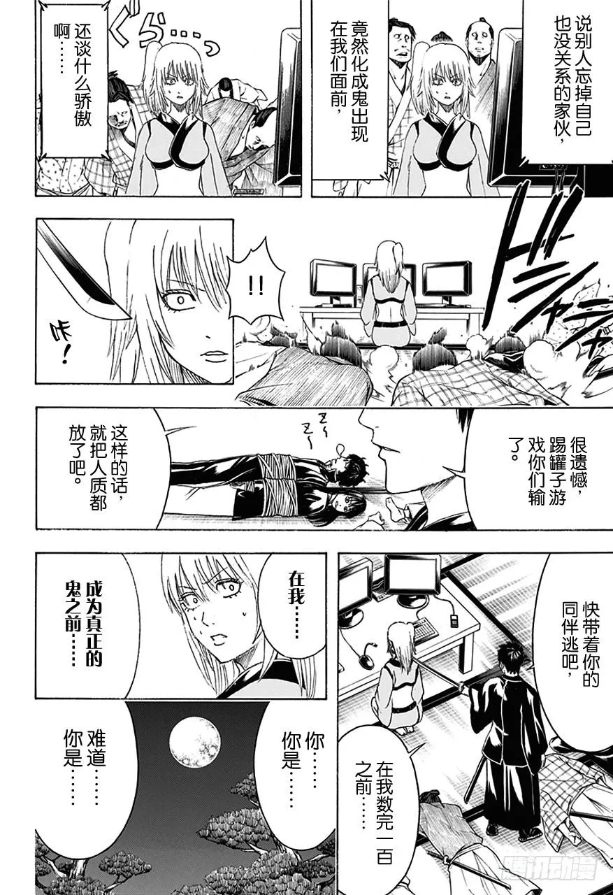 第454话 鬼与影的同学会 第16页
