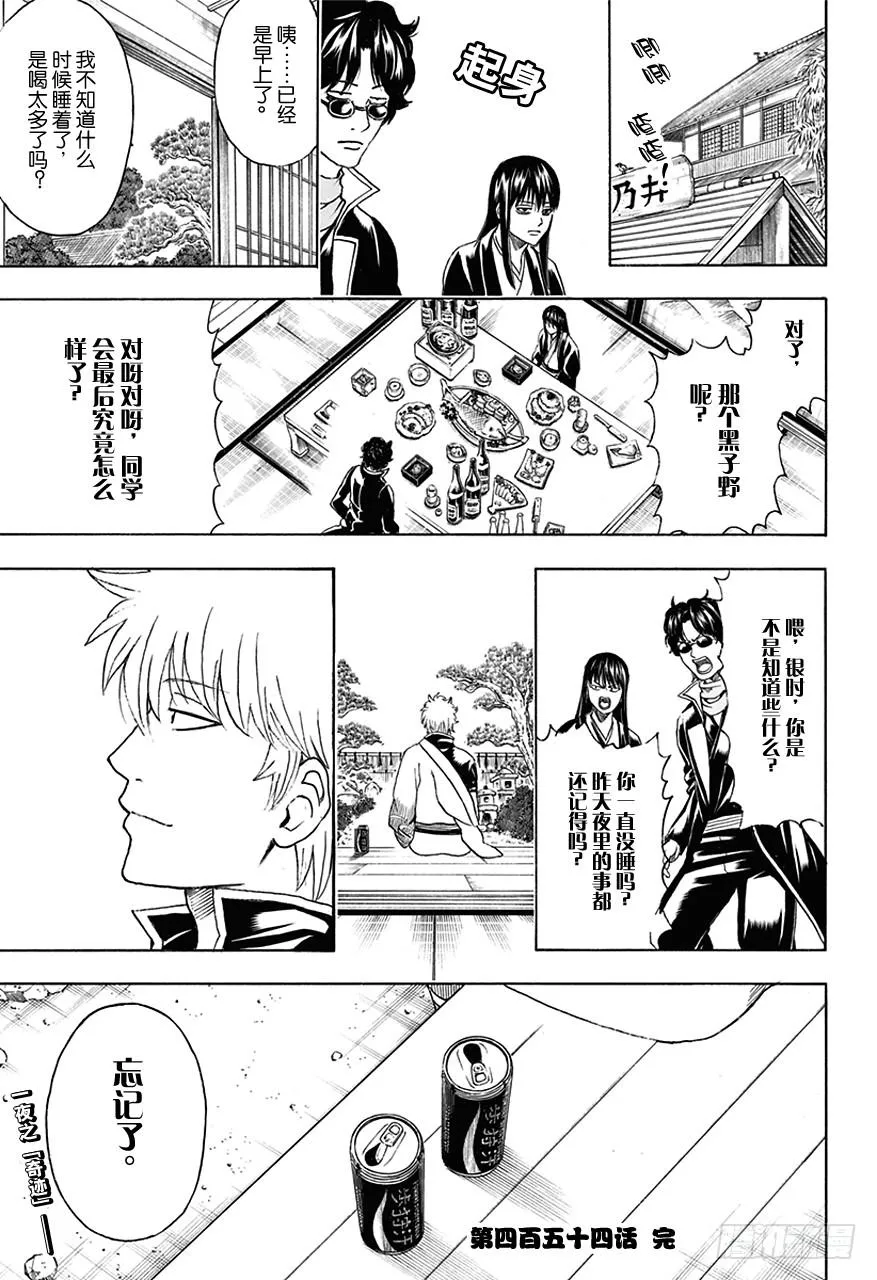 第454话 鬼与影的同学会 第17页